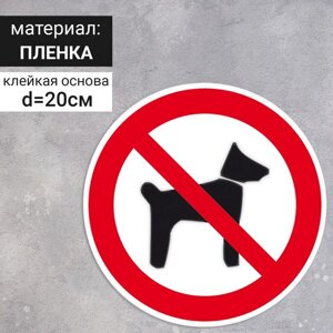 Табличка «Запрещается вход (проход) с животными», 200200 мм