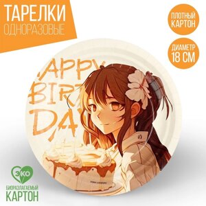 Тарелка одноразовая бумажная "Happy Birthday", аниме, 18 см