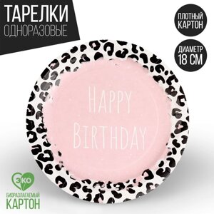 Тарелка одноразовая бумажная "Happy Birthday", принт, 18 см