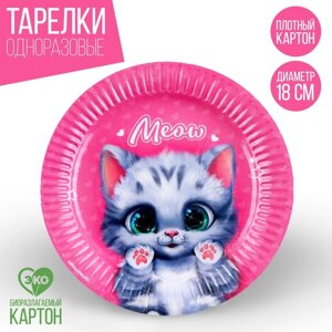 Тарелка одноразовая бумажная "Котик", 18 см