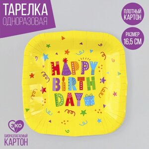 Тарелка одноразовая бумажная квадратная "Happy Birthday", желтая, 16,5х16,5 см
