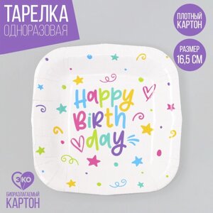 Тарелка одноразовая бумажная квадратная "Happy Birthday", звёздочки, 16,5х16,5 см