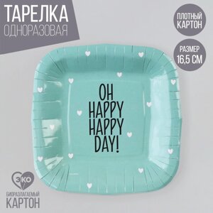 Тарелка одноразовая бумажная квадратная "Happy day", мятная, 16,5х16,5 см