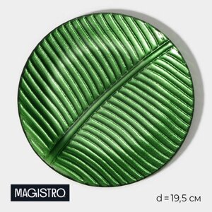 Тарелка стеклянная Magistro «Папоротник», 19,519,51,5 см, цвет зелёный