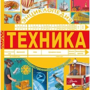 Техника. Бобков П. В.