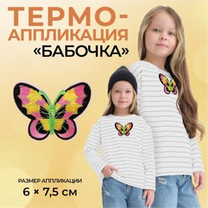 Термоаппликация «Бабочка», 6 7,5 см, цвет разноцветный