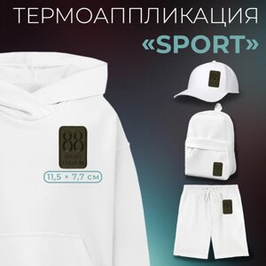 Термоаппликация «Sport», 11,5 7,7 см, цвет хаки