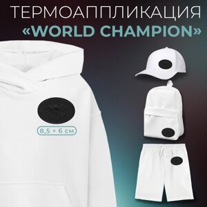 Термоаппликация «World champion», 8,5 6 см, цвет чёрный