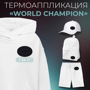 Термоаппликация «World champion», 8,5 6 см, цвет тёмно-синий