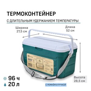 Термоконтейнер "Арктика" 20 л, 52 х 27.5 х 28.5 см, зелёный