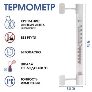 Термометр, градусник уличный, на окно, на липучке, от -50°С до +50°С, 21 х 6.5 см