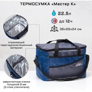 Термосумка "Мастер К. 22.5 л, 36х26х24 см, серо-синяя