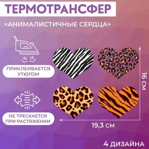 Термотрансфер «Анимальстичные сердца», 19,3 16 см, 4 дизайна