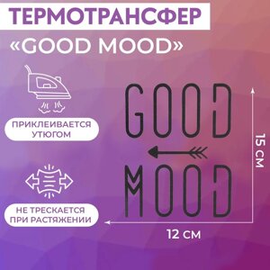 Термотрансфер «Good Mood», 12 15 см, цвет чёрный