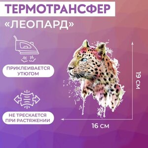 Термотрансфер «Леопард», 19 16 см