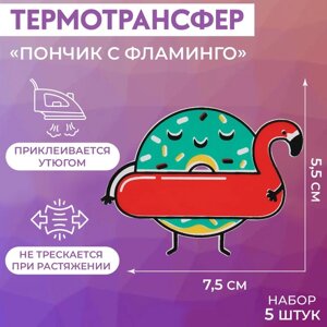 Термотрансфер «Пончик с фламинго», 7,5 5,5 см, 5 шт