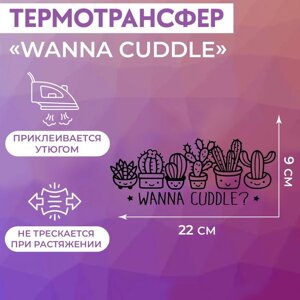 Термотрансфер «Wanna Cuddle», 22 9 см, цвет чёрный