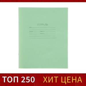 Тетрадь 18 листов линейка "Зелёная обложка", офсет №1, 58-63 г/м2, белизна 90%