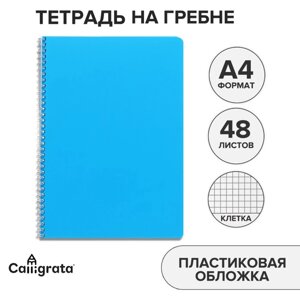 Тетрадь на гребне A4 48 листов в клетку "Голубая", пластиковая обложка, блок офсет