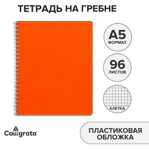 Тетрадь на гребне A5 96 листов в клетку "Оранжевая", пластиковая обложка, блок офсет