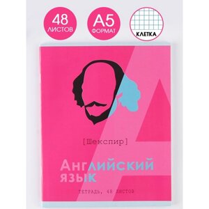 Тетрадь предметная 48 листов, А5, ВЕЛИКИЕ ЛИЧНОСТИ, со справ. мат. Английский язык», обложка мелованный картон 230 гр., внутренний блок в клетку 80 гр., белизна 96%