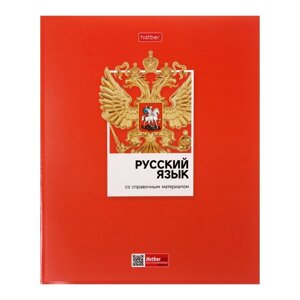 Тетрадь предметная, 48 листов в линейку "Цветная классика", Русский язык, обложка мелованный картон, выборочный лак, со справочной информацией