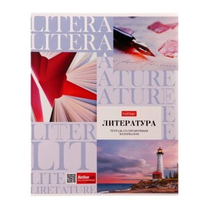 Тетрадь предметная, 48 листов в линейку "НЕОклассика", Литература, обложка мелованный картон, со справочной информацией