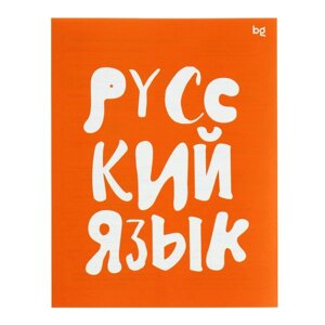Тетрадь предметная "Домино", 48 листов в клетку, "Русский язык", обложка пластиковая, блок офсет