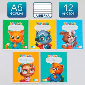 Тетрадь в линейку 12 листов А5, на скрепке «ArtFox study», 5 видов МИКС, белизна 96%