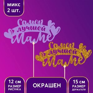 Топпер деревянный «Самой лучшей маме», цветные, МИКС