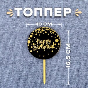 Топпер «С днём рождения», цвет чёрно-золотой