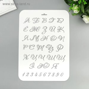 Трафарет пластик "Буквы и цифры" 22х31 см