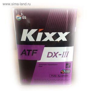 Трансмиссионная жидкость Kixx ATF DX-III, 4 л