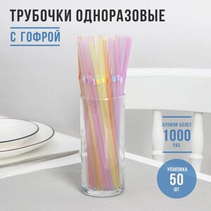 Трубочки одноразовые для напитков Доляна, 21 см, d=5 мм, 50 шт, флуоресцентные, с гофрой, цвет микс