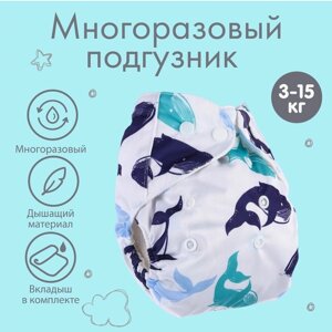 Трусики - подгузник, многоразовый, с 3-х слойным вкладышем «Киты»