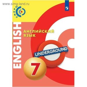 Учебник. ФГОС. Английский язык, новое оформление, 2019 г. 7 класс. Алексеев А. А.