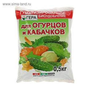 Удобрение "ГЕРА" для Огурцов и Кабачков ,0,5 кг