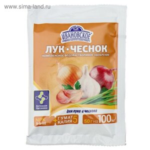 Удобрение минеральное для лука и чеснока, Ивановское, 50 г