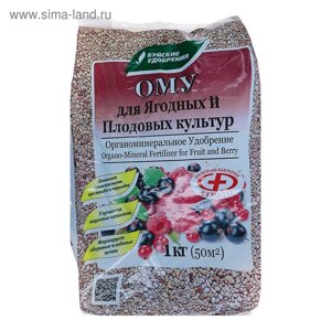 Удобрение органоминеральное для ягодных и плодовых культур, 1 кг