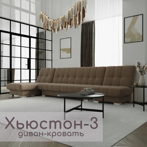 Угловой модульный диван «Хьюстон 3», ППУ, механизм книжка, велюр, цвет квест 033