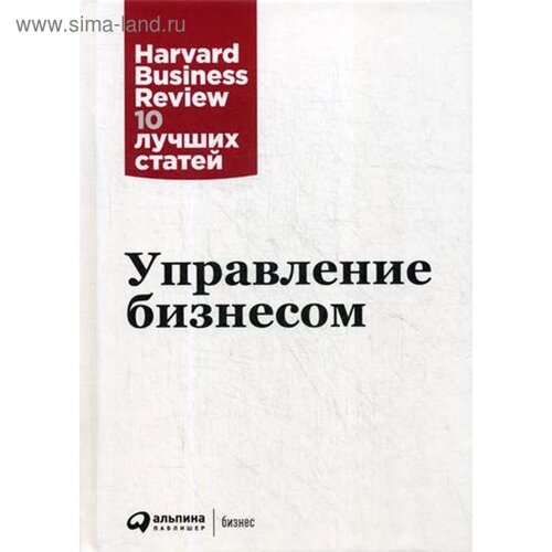 Управление бизнесом. 3-е издание