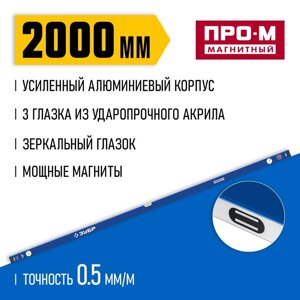 Уровень магнитный ЗУБР ПРО-М МАСТЕР 34589-200_z01, усиленный профиль, 2000 мм