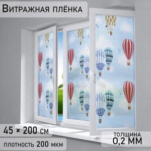 Витражная плёнка «Воздушные шары», 45200 см