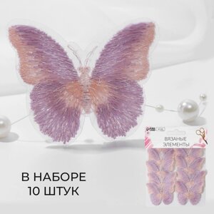 Вязаные элементы «Бабочки двухцветные», 5 4 см, 10 шт, цвет сиреневый/розовый