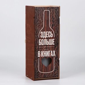 Ящик для хранения вина «Здесь больше философии», 34 х 13 х 13 см