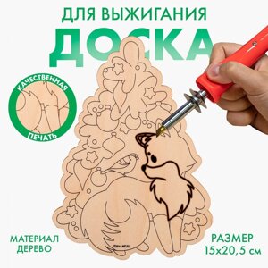 Заготовки для творчества. Доска для выжигания «Ёлочка»