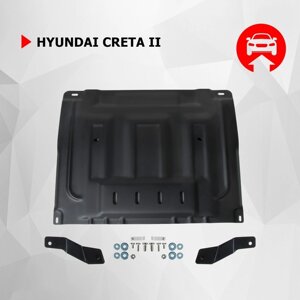 Защита картера и КПП АвтоБроня, Hyundai Creta II 2021-н. в., сталь 1.5 мм, с крепежом, штампованная, 111.02393.1