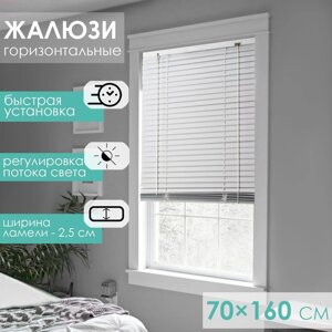 Жалюзи горизонтальные 70160 см, цвет белый