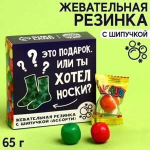 Жевательная резинка «Хотел носки» с шипучкой, вкус: ассорти, 65 г.