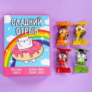 Жевательные конфеты «Сладкий отрыв», вкусы: апельсин, лимон, клубника, яблоко, 70 г.